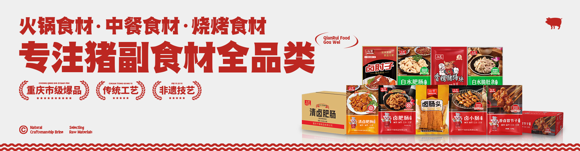 專(zhuān)注豬副食材全品類(lèi)